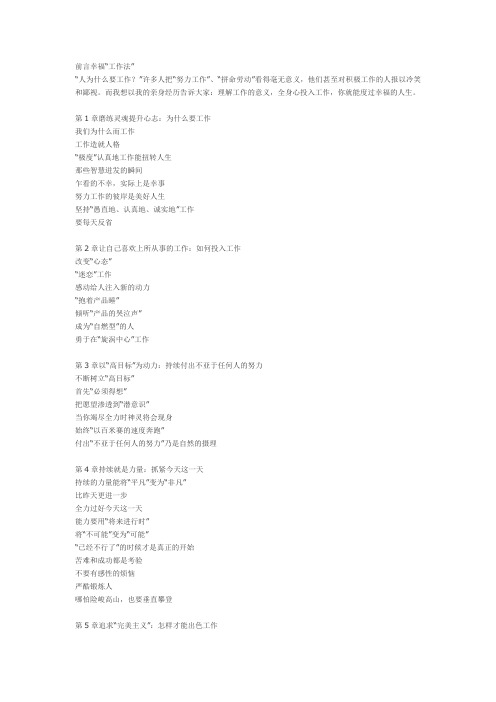 幸福“工作法”--稻盛和夫《干法》