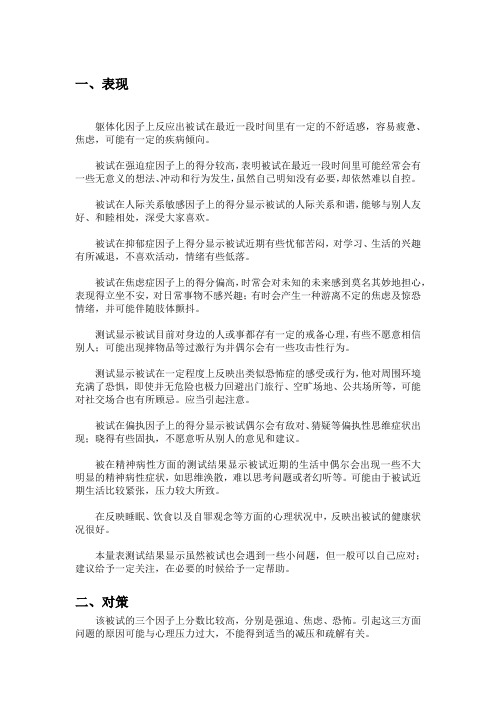 SCL90分析