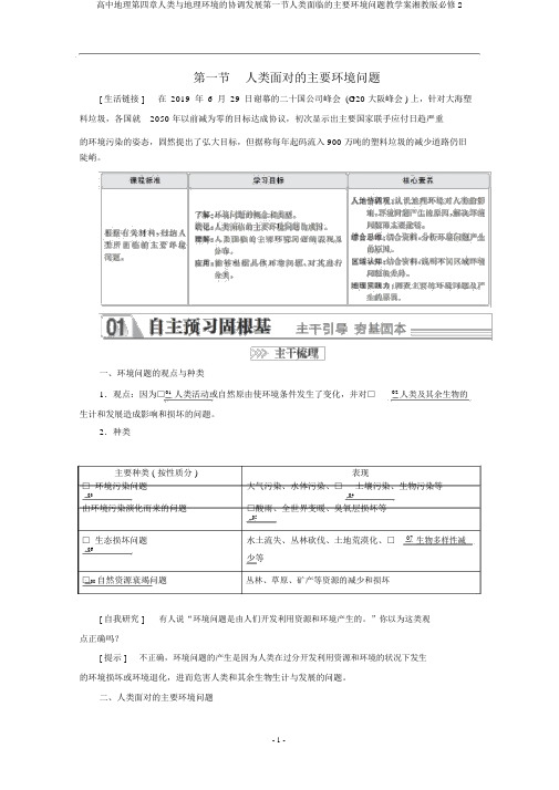 高中地理第四章人类与地理环境的协调发展第一节人类面临的主要环境问题教学案湘教版必修2