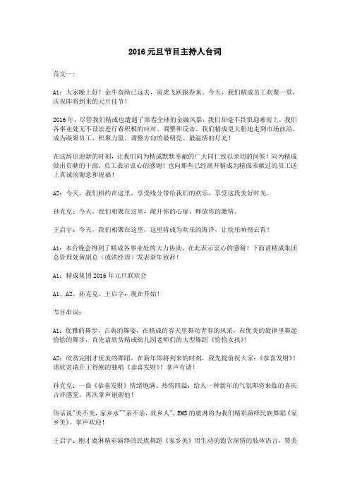 2016元旦节目主持人台词
