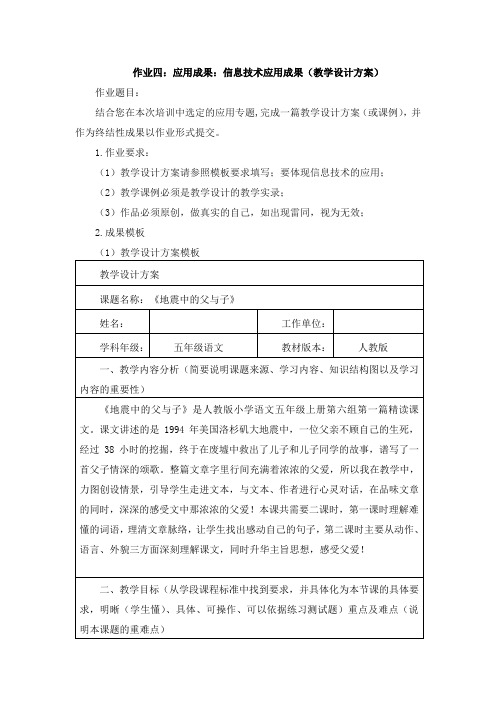 应用成果：信息技术应用成果(教学设计方案)[1]