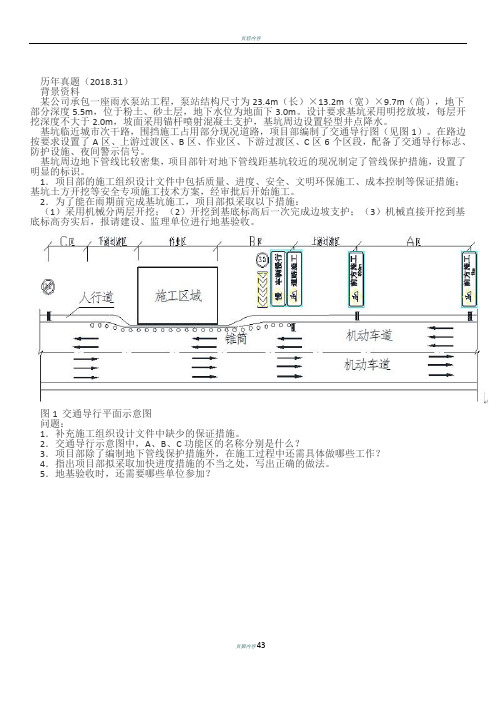 二建市政历年真题(2010-2018)