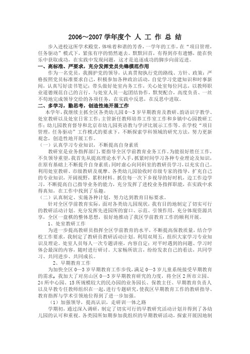 2006～2007学年度个 人 工 作 总 结