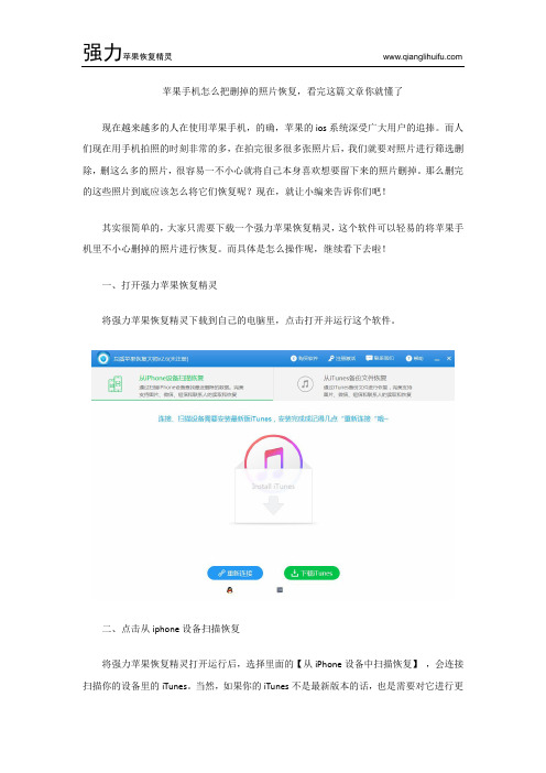苹果手机怎么把删掉的照片恢复,看完这篇文章你就懂了