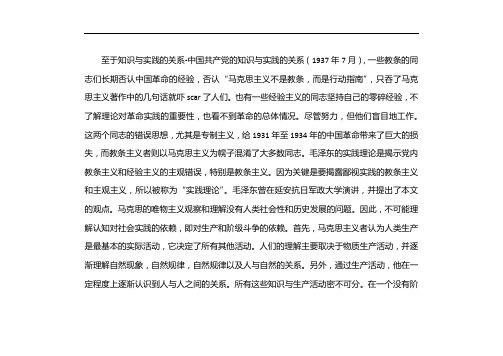 实践论原文txt