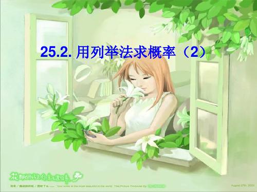 数学人教版九年级上册列表法求概率