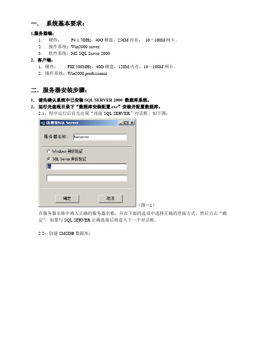 SMS安装步骤说明