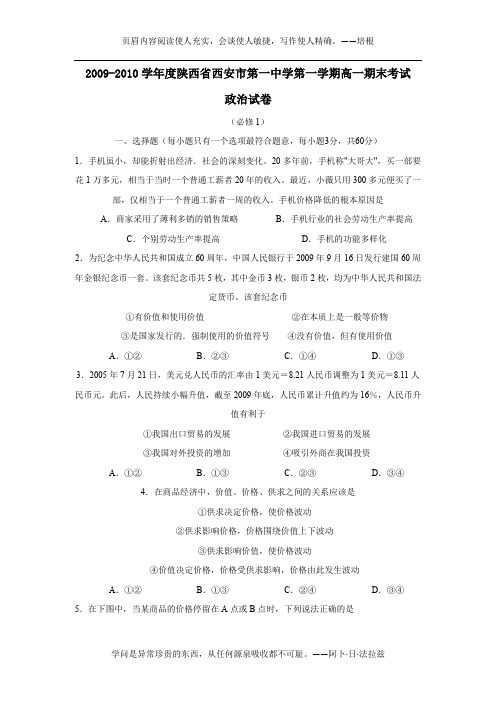 2009-2010学年度陕西省西安市第一中学第一学期高一期末考试