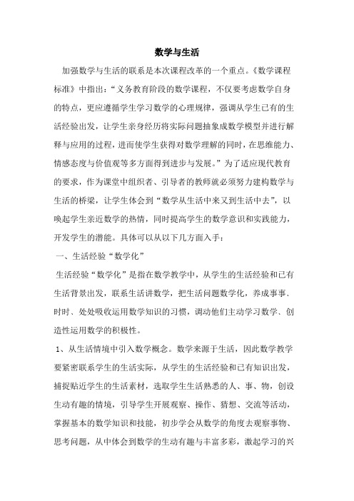 数学与生活