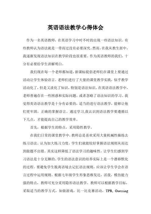 英语语法教学心得体会