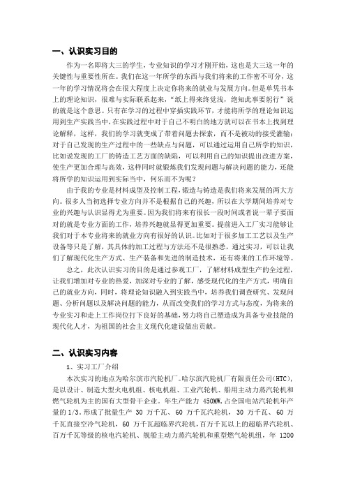 哈尔滨汽轮机厂认识实习报告