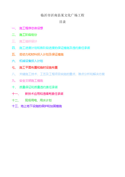 山东某文化广场景观工程技术标