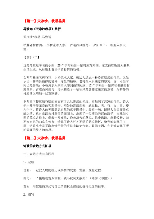 天净沙秋思鉴赏