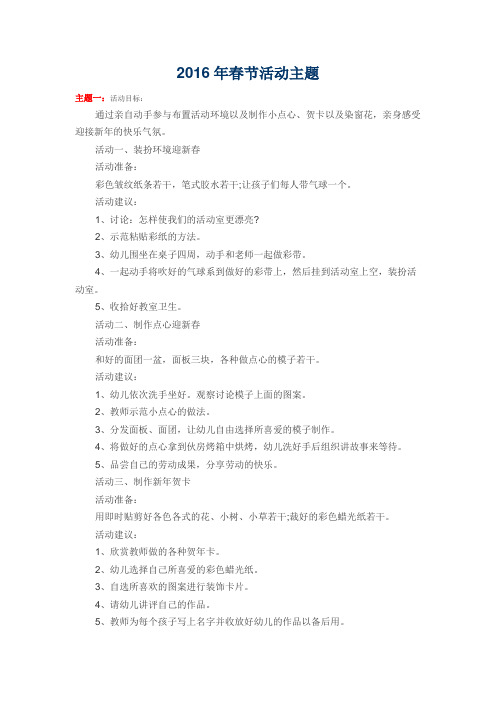 2016年春节活动主题