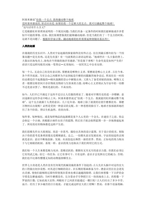 给一个支点,翘起地球