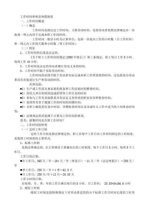 劳动法(工作时间和休息休假)