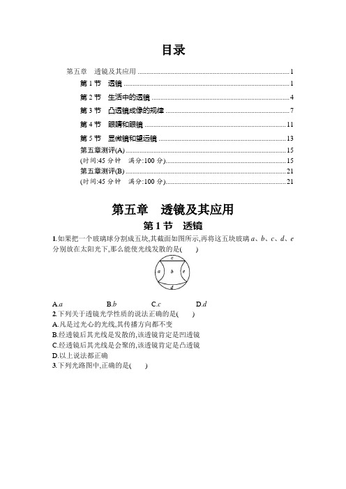 人教版八年级物理上册第五章透镜及其应用课时练习题及答案