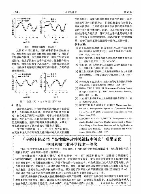 广研院有限公司“高性能密封件关键技术研究”成果荣获中国机械工业科学技术一等奖