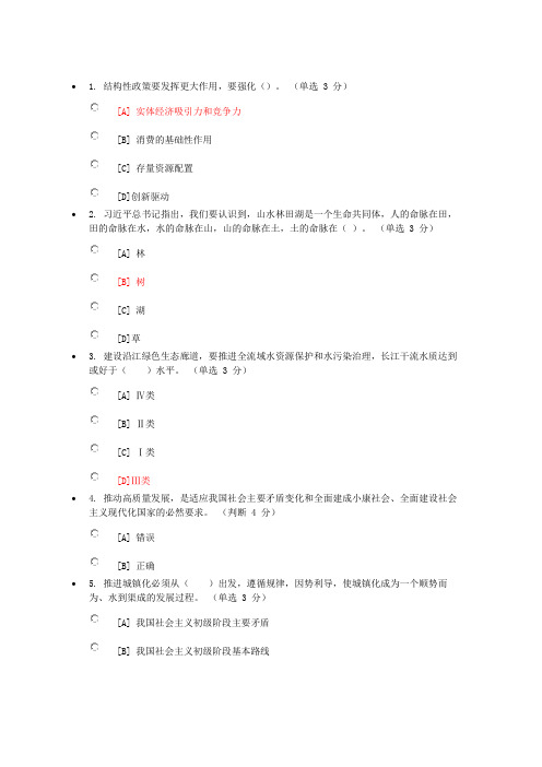 “推动高质量发展”专题-测试题-91分分