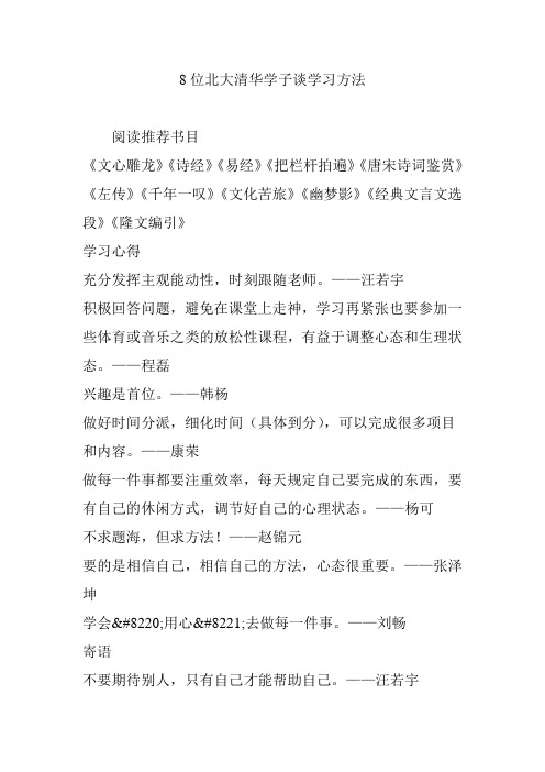 8位北大清华学子谈学习方法