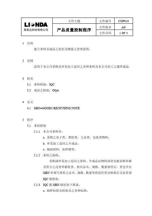 产品质量控制程序