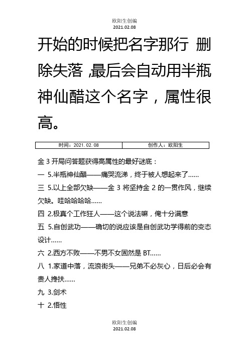 金庸群侠传3加强版攻略之欧阳生创编