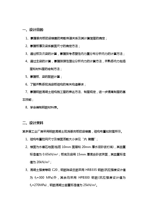 钢筋混凝土现浇单向板肋梁楼盖设计方案