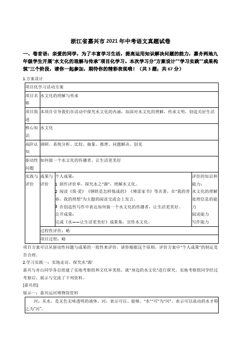 浙江省嘉兴市2021年中考语文真题试卷含答案
