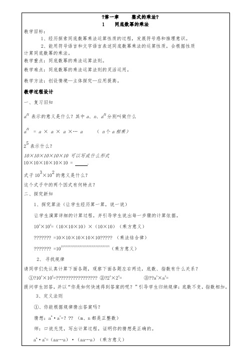 北师大版七年级下册数学教案全册