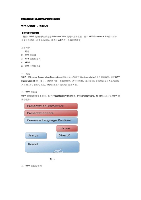 WPF入门指南教程