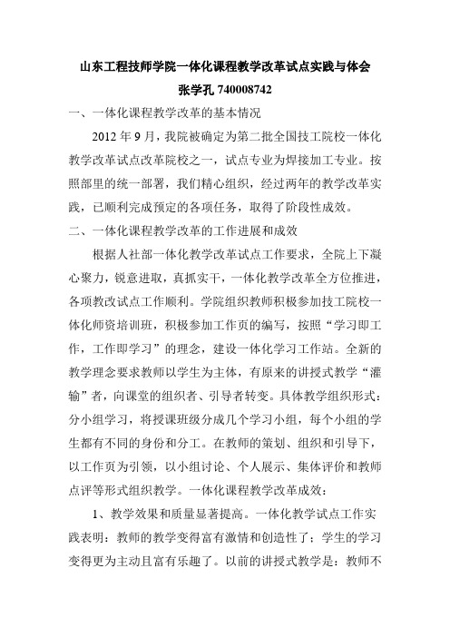 山东工程技师学院一体化课程教学改革试点实践与体会