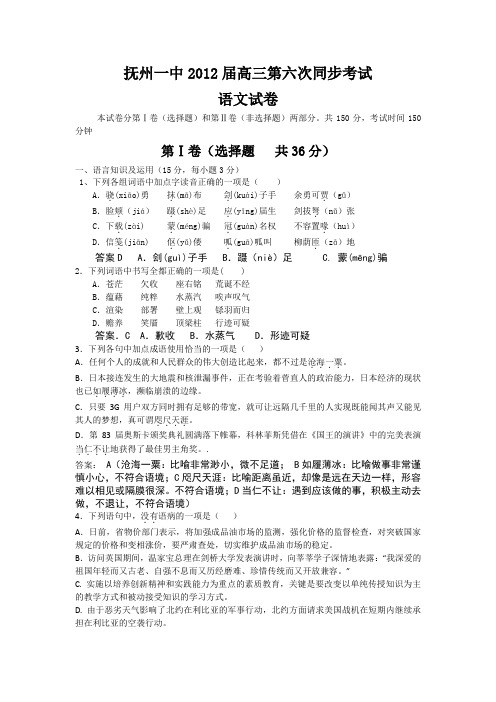 江西省抚州一中2012届高三第六次同步考试(语文)教师用