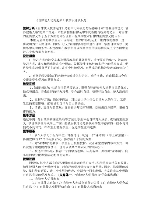 自律使人优秀起来教学设计及反思