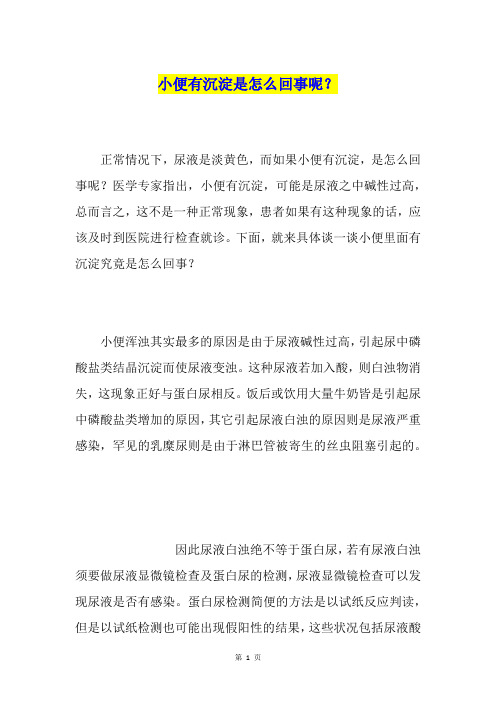 小便有沉淀是怎么回事呢？