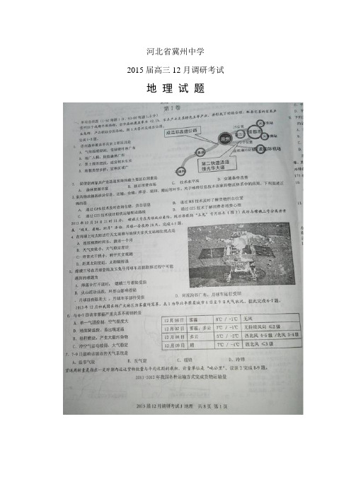 河北省冀州中学高三12月调研考试——地理地理