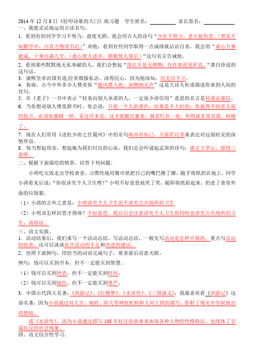 2014年12月8日《轻叩诗歌的大门》练习题(答案)