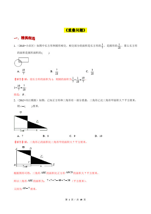 小升初小学数学应用题提高练习《重叠问题》答案详解
