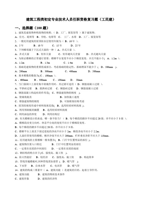 江苏工民建助工考试填空题