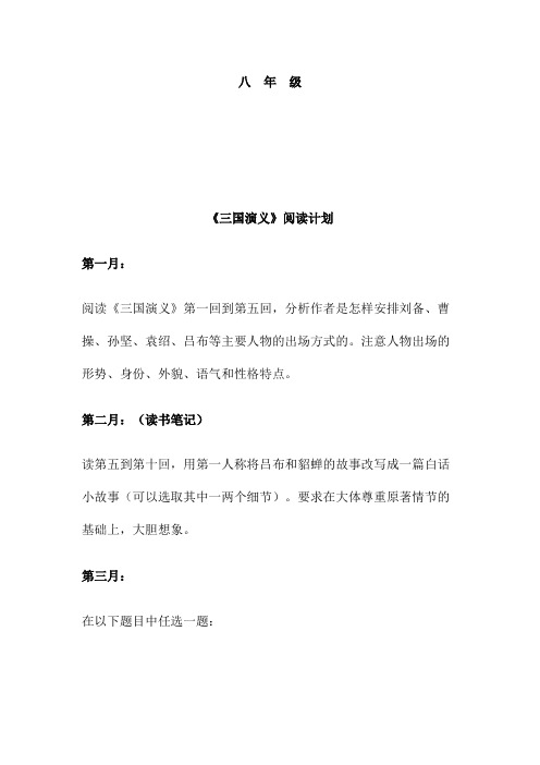 三国演义读书计划(可编辑修改word版)