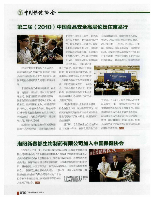 洛阳新春都生物制药有限公司加入中国保健协会
