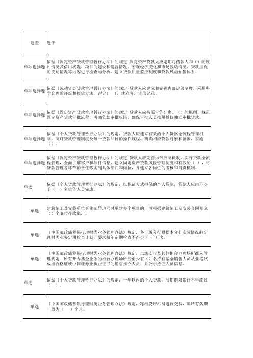 “学监管规定、做规范业务”合规知识竞赛备选试题考题汇总