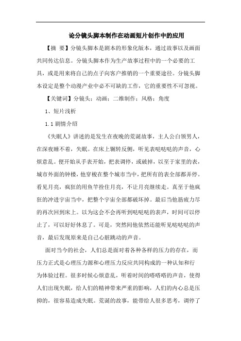 分镜头脚本制作在动画短片创作中应用