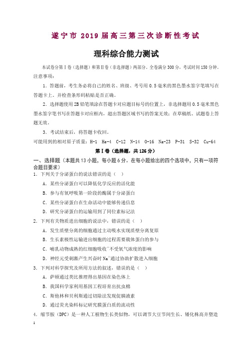 四川省遂宁市2019届高三第三次诊断性考试理科综合试卷(含答案)-精品