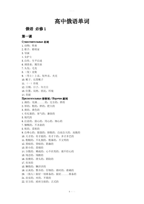 高中俄语单词汉语(必修+选修)