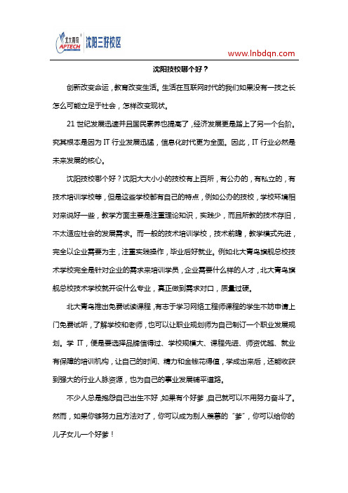 沈阳技校哪个好？