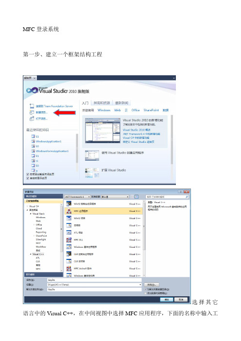 MFC登录系统(图解)