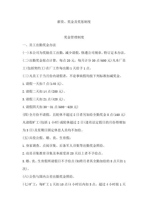 企业员工薪酬管理汇总表(31个)37