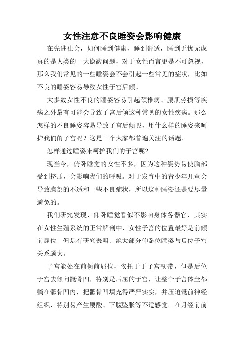 女性注意不良睡姿会影响健康