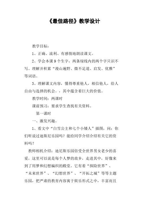 《最佳路径》教学设计 篇六