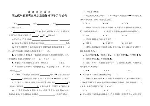 防突规定及操作规程考试题